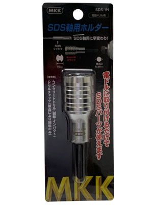 SDS軸用ホルダー