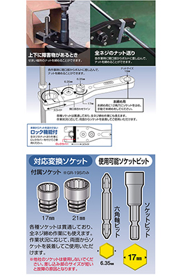 GR-19ギア式レンチ